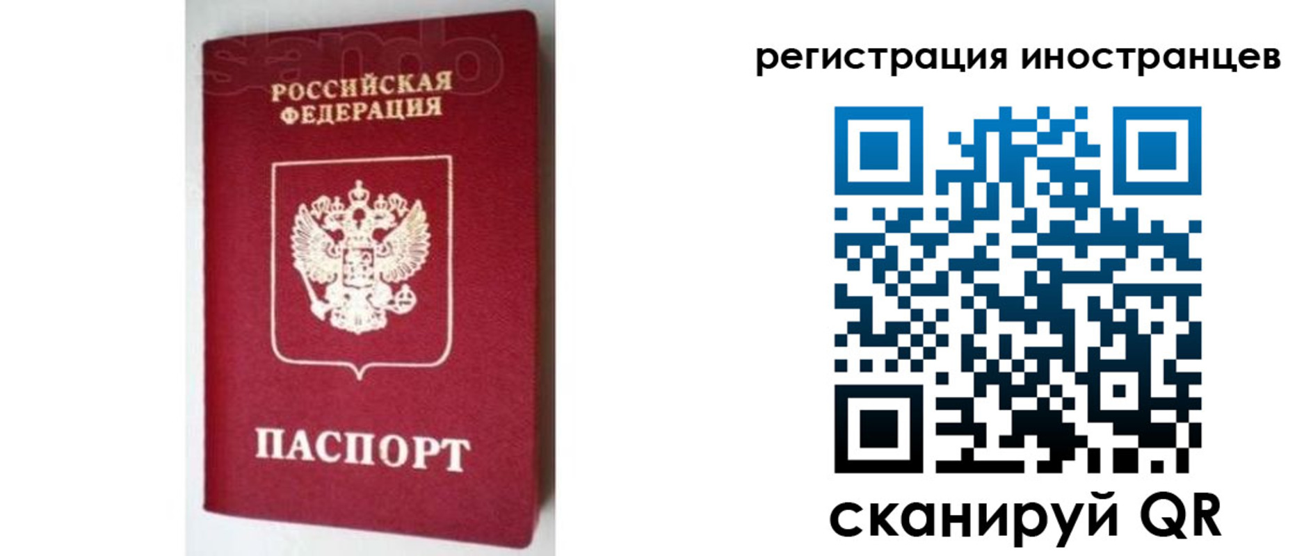 прописка для работы в Шебекино